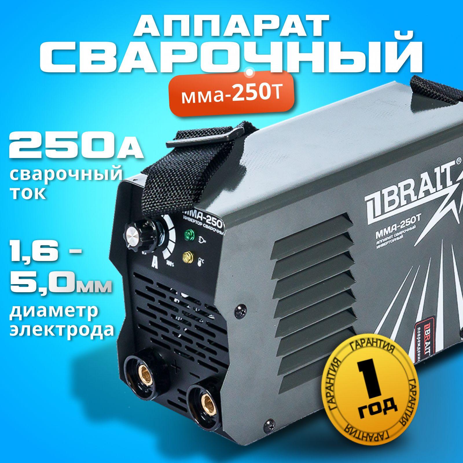 Сварочный аппарат инверторный, BRAIT ММА-250T, 220В, 250 А