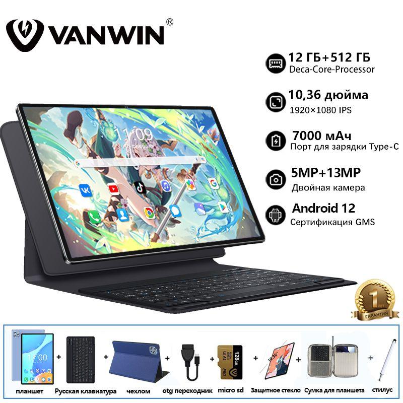 VANWIN Планшет сим карта,русский+Google Play,планшет с клавиатурой, 10.36" 12 ГБ/512 ГБ, голубой