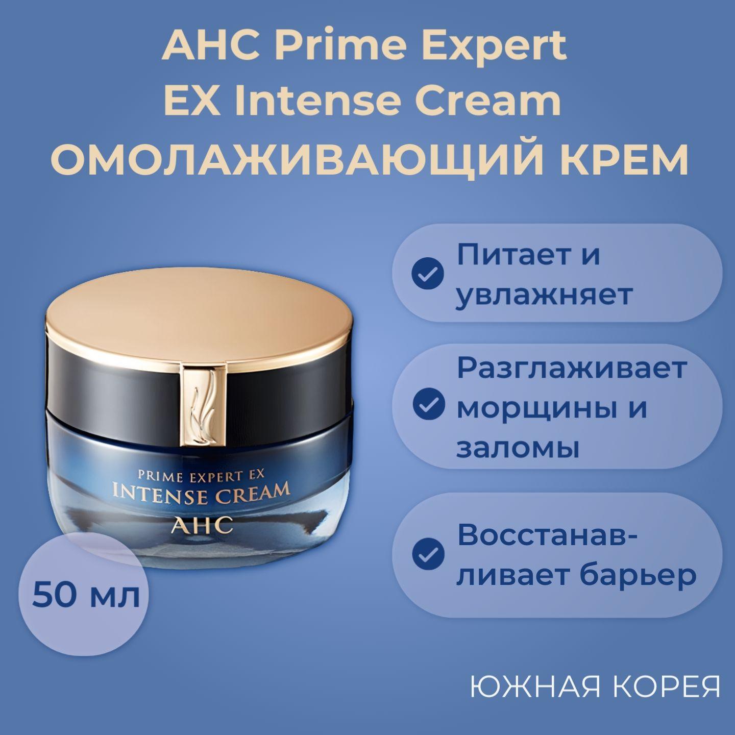 AHC антивозрастной крем с пептидами Prime Expert EX Intense Cream крем от морщин Корея, 50 мл