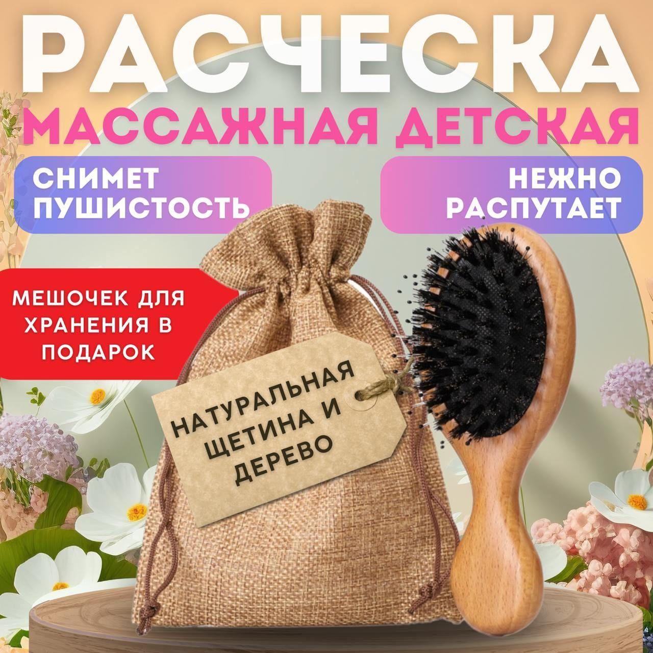 Расческа для волос массажная маленькая детская