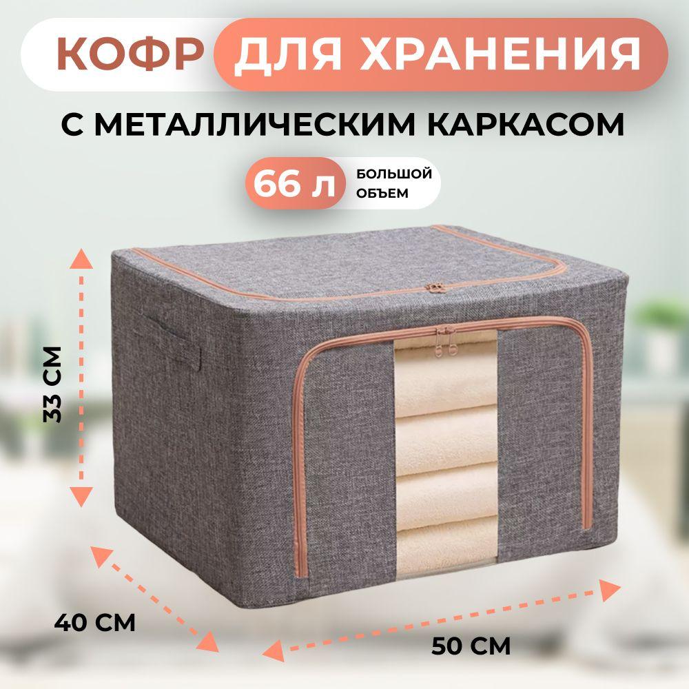 ShopHomeSH Органайзер для вещей 40х50х33 см.