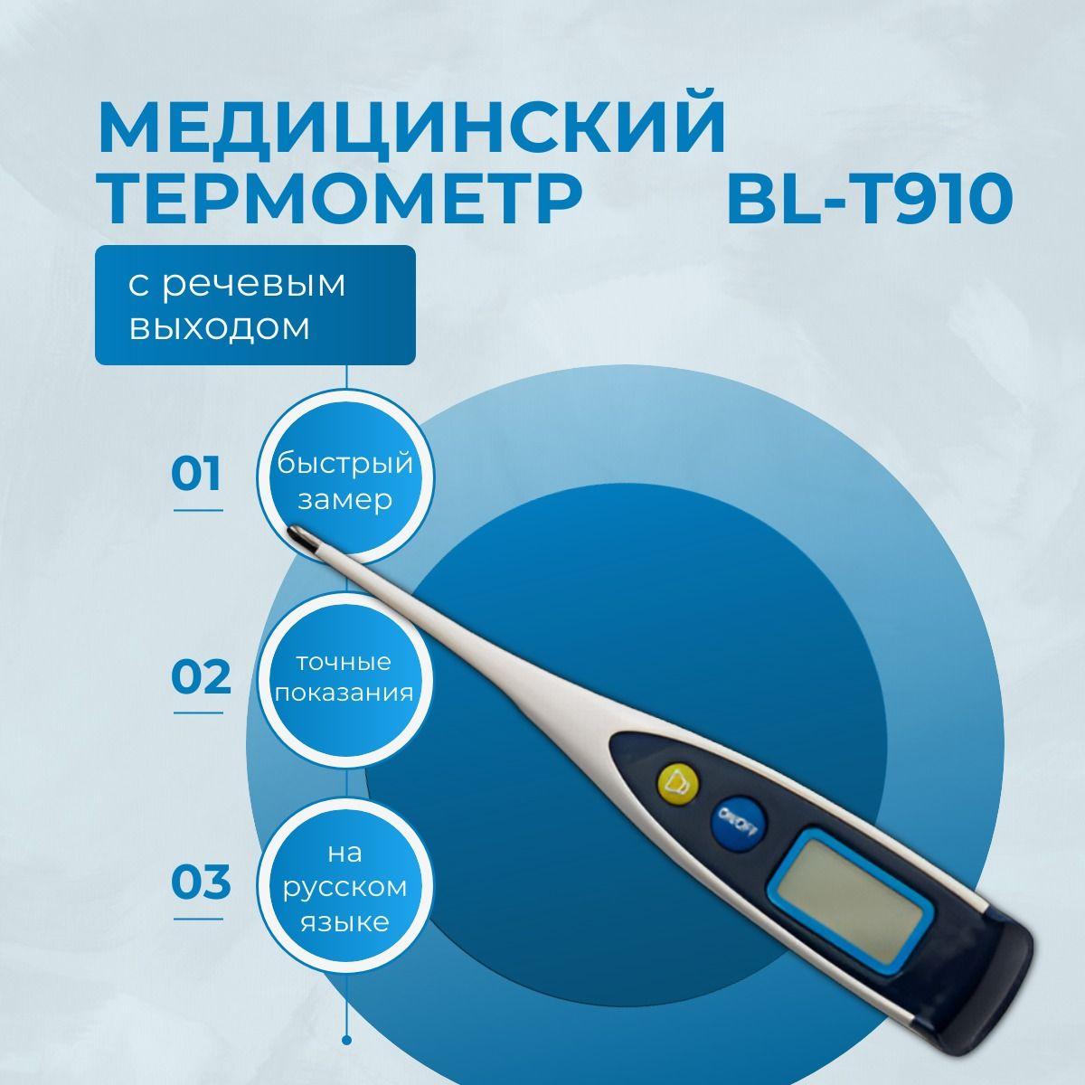 Медицинский термометр с речевым выходом по Электронному Сертификату от ОСФР