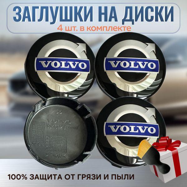 Колпачки на литые диски Volvo чёрный 65мм/63мм/11мм (4шт.) / Ступичные заглушки на Вольво комплект