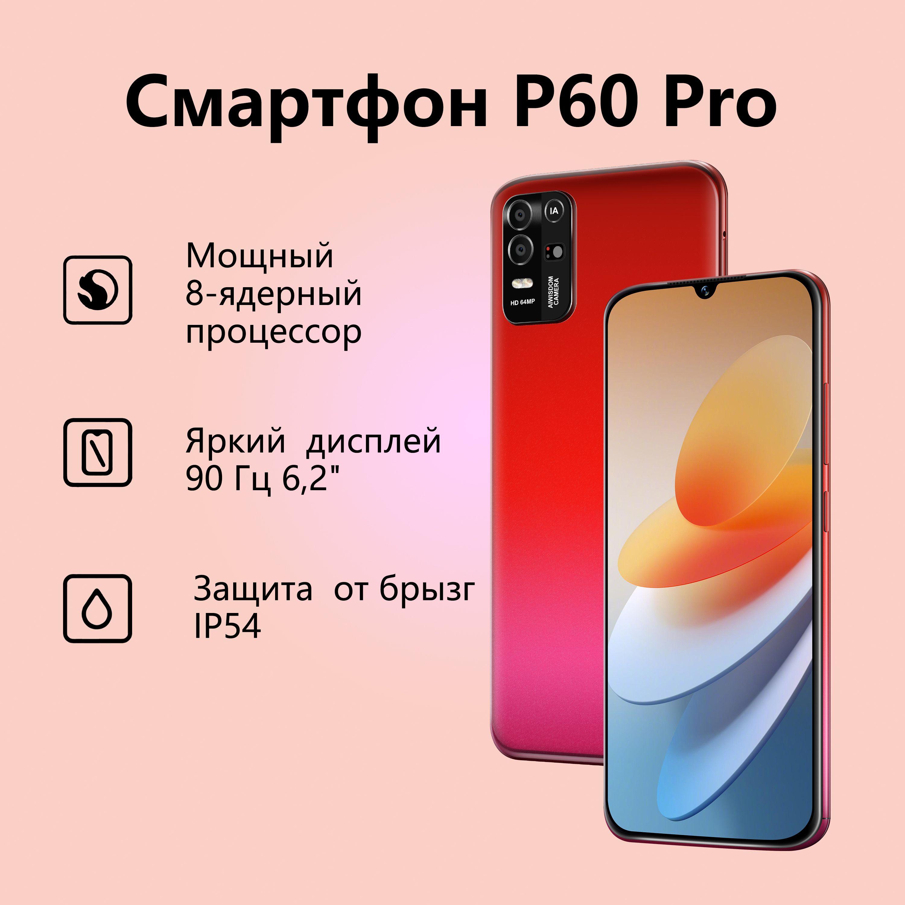 Смартфон Смартфон P60 Pro,русская версия, сеть 4g, 6.2 дюйма, большой HD экран, противоударная и водонепроницаемая защита, мощный процессор, плавная игровая функция, гибкая фото функция, длительное время автономной работы, быстрая зарядка, отличный подарок EU 6/128 ГБ, красный