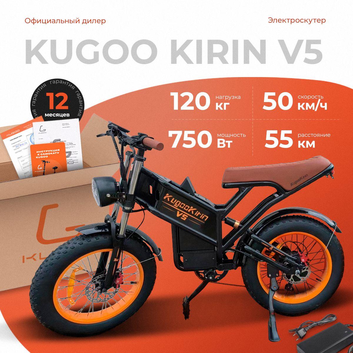 Электровелосипед Kugoo Kirin V5 (2024 года, 750 Вт, до 120 кг, 20000 мАч)