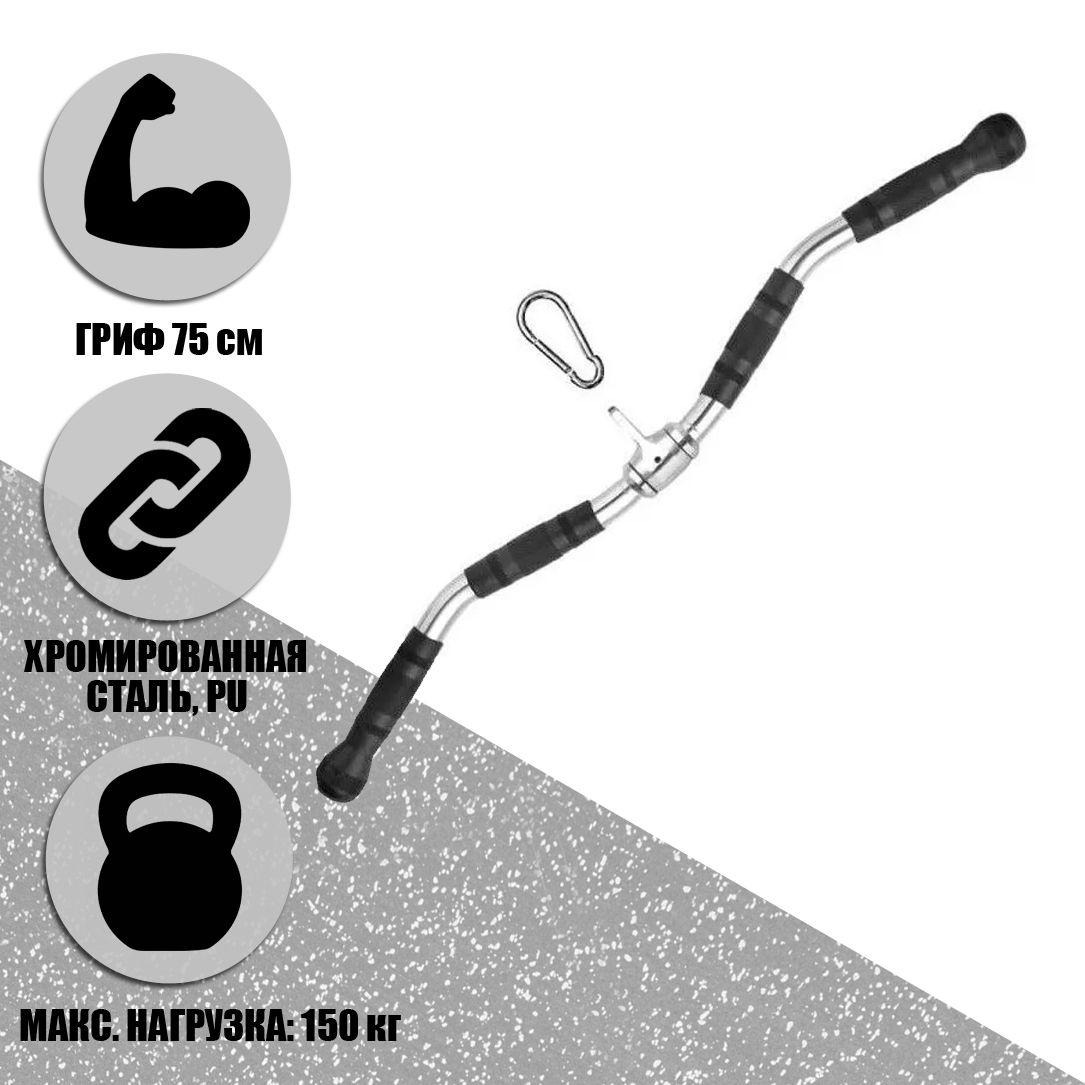 SP/E42094 Гриф для тяги W-образный, 75 см (серьга). PU рукоятки