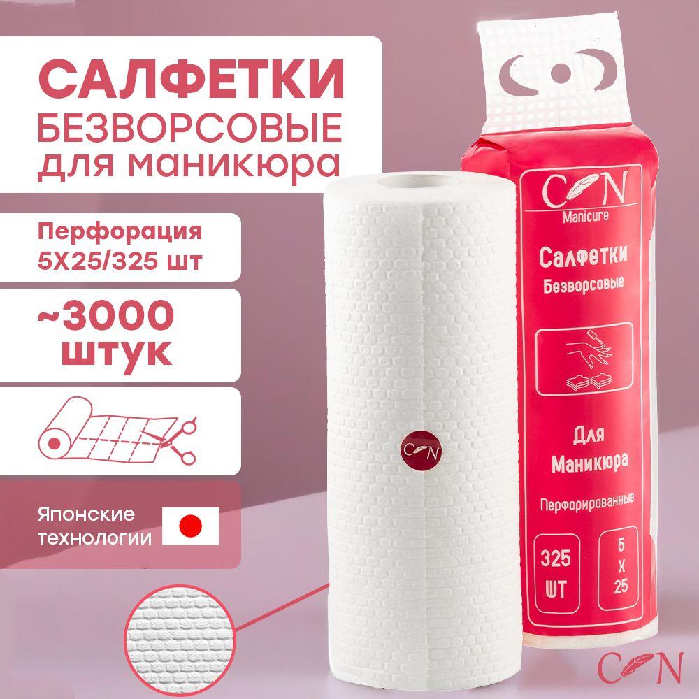 C.N Салфетки Безворсовые для маникюра и педикюра Manicure 1300-3000шт можно нарезать