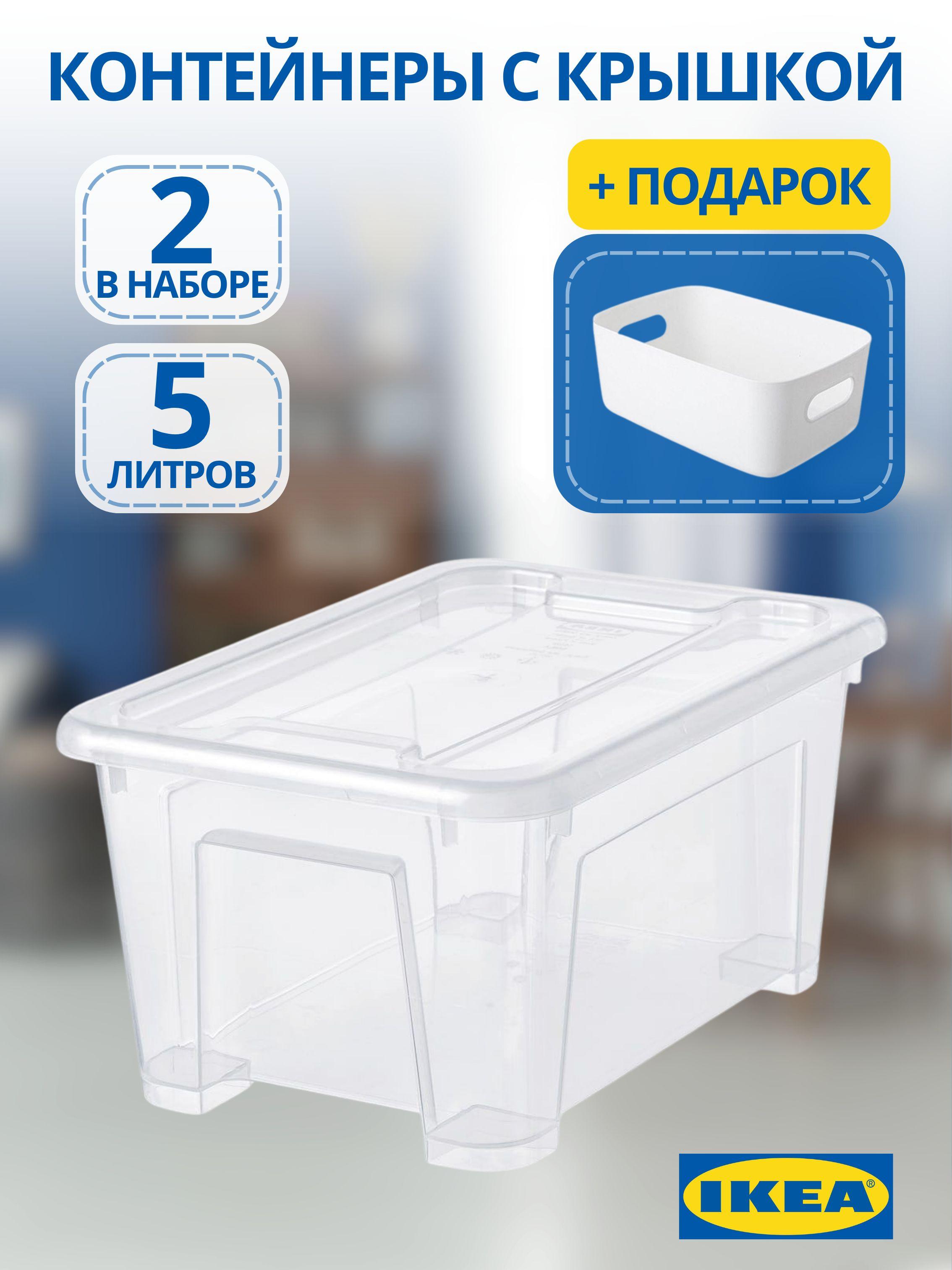 IKEA Контейнер для хранения вещей длина 27.5 см, ширина 18.5 см, высота 14 см.