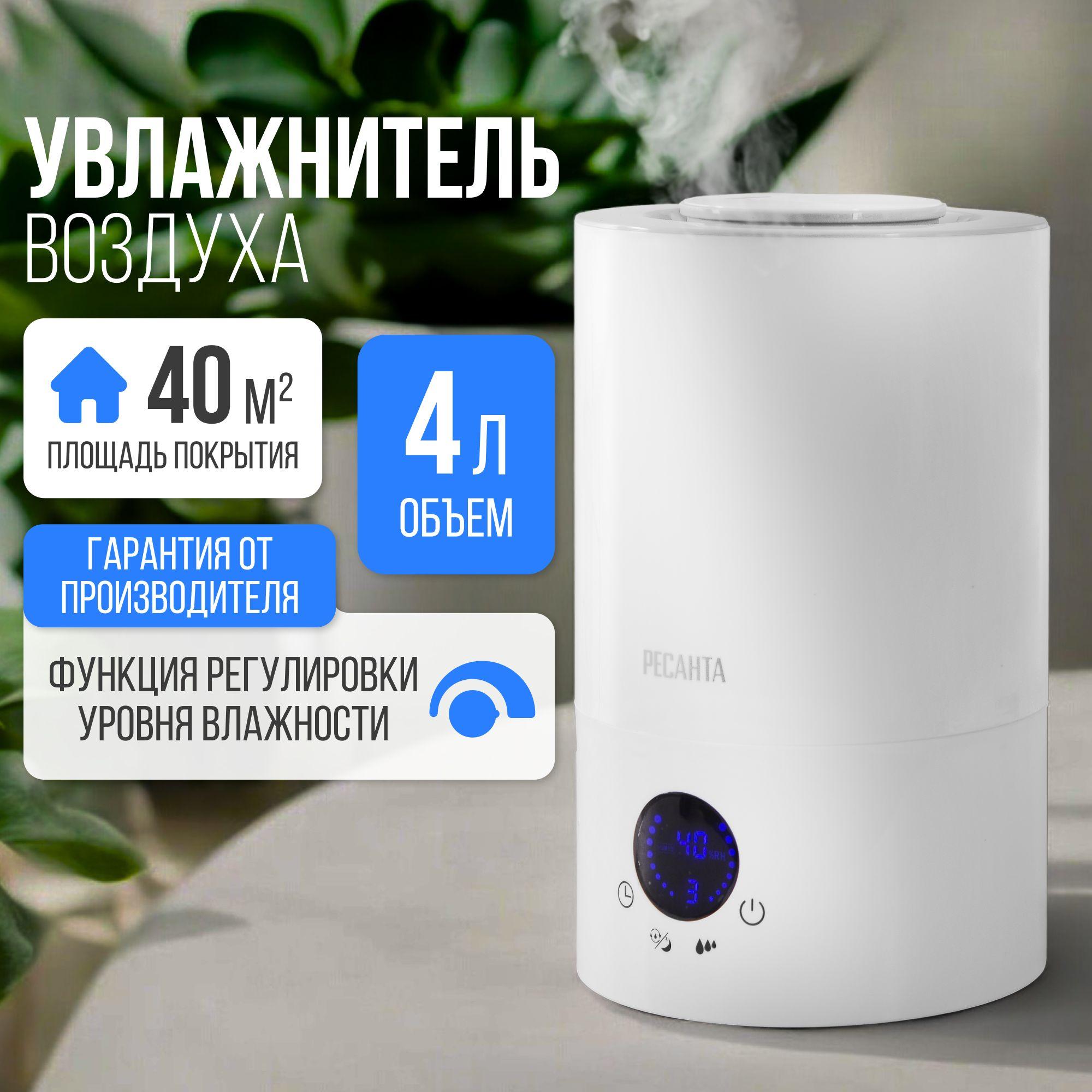 Увлажнитель воздуха Ресанта (25 Вт, 4000 мл, 300 мл/ч, на 40 м, ультразвуковой, дисплей, индикация влажности, таймер) УВ-4