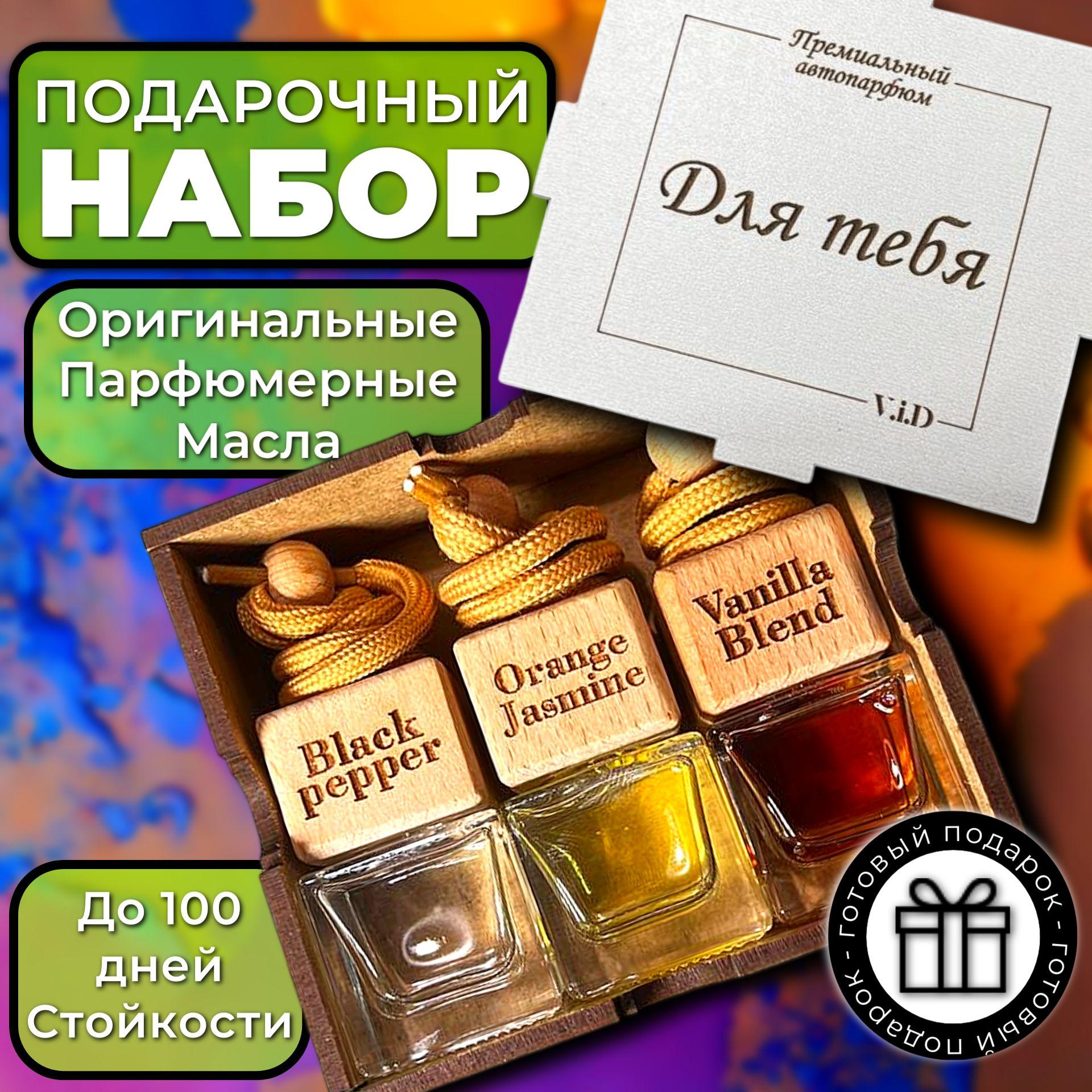 V.i.D Ароматизатор автомобильный, Black Pepper / Orange Jasmine / Vanilla Blend, 7 мл