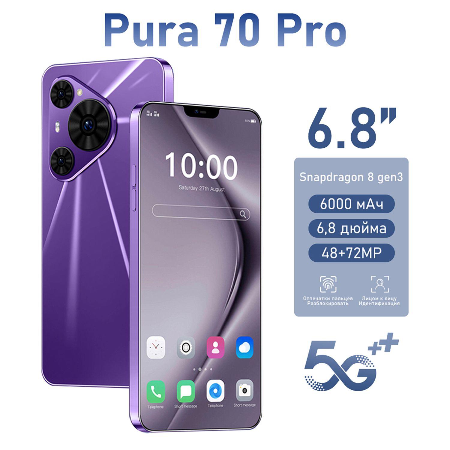 ZUNYI Смартфон Pura 70 Pro Ростест (EAC) 8/256 ГБ, фиолетовый