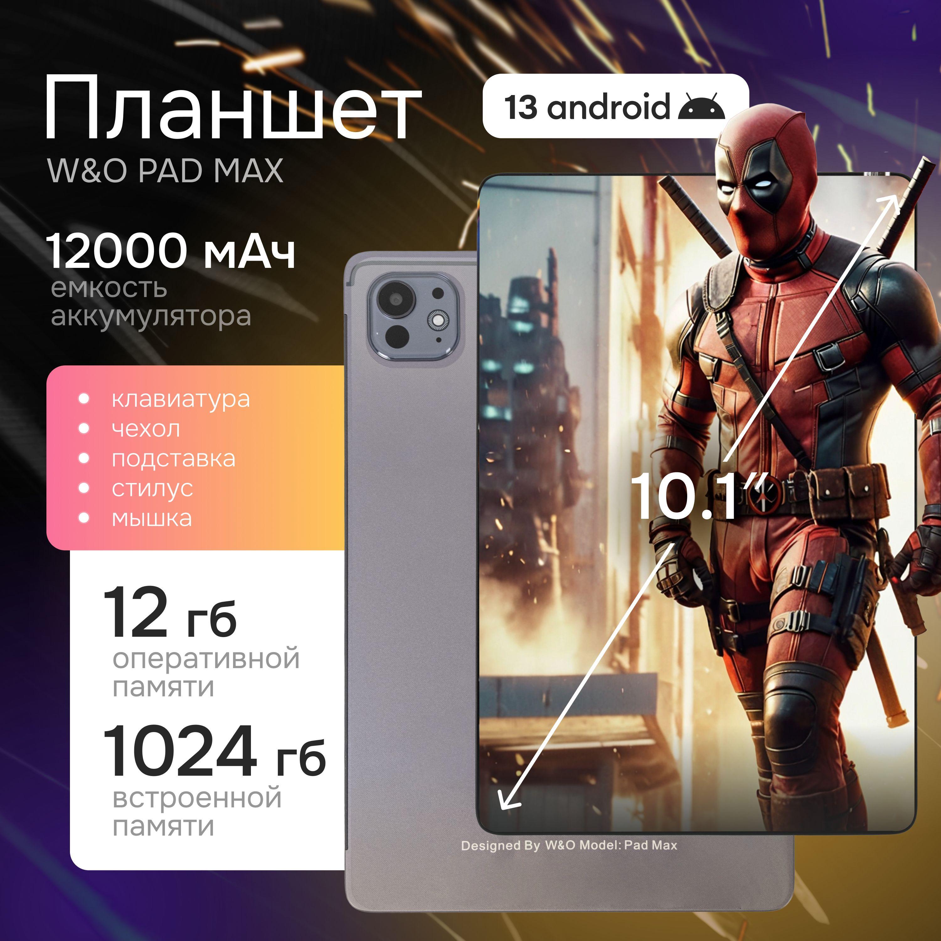 Планшет Андройд W&O PAD MAX 10.1", 12 ГБ + 1024 ГБ, с клавиатурой, Серый