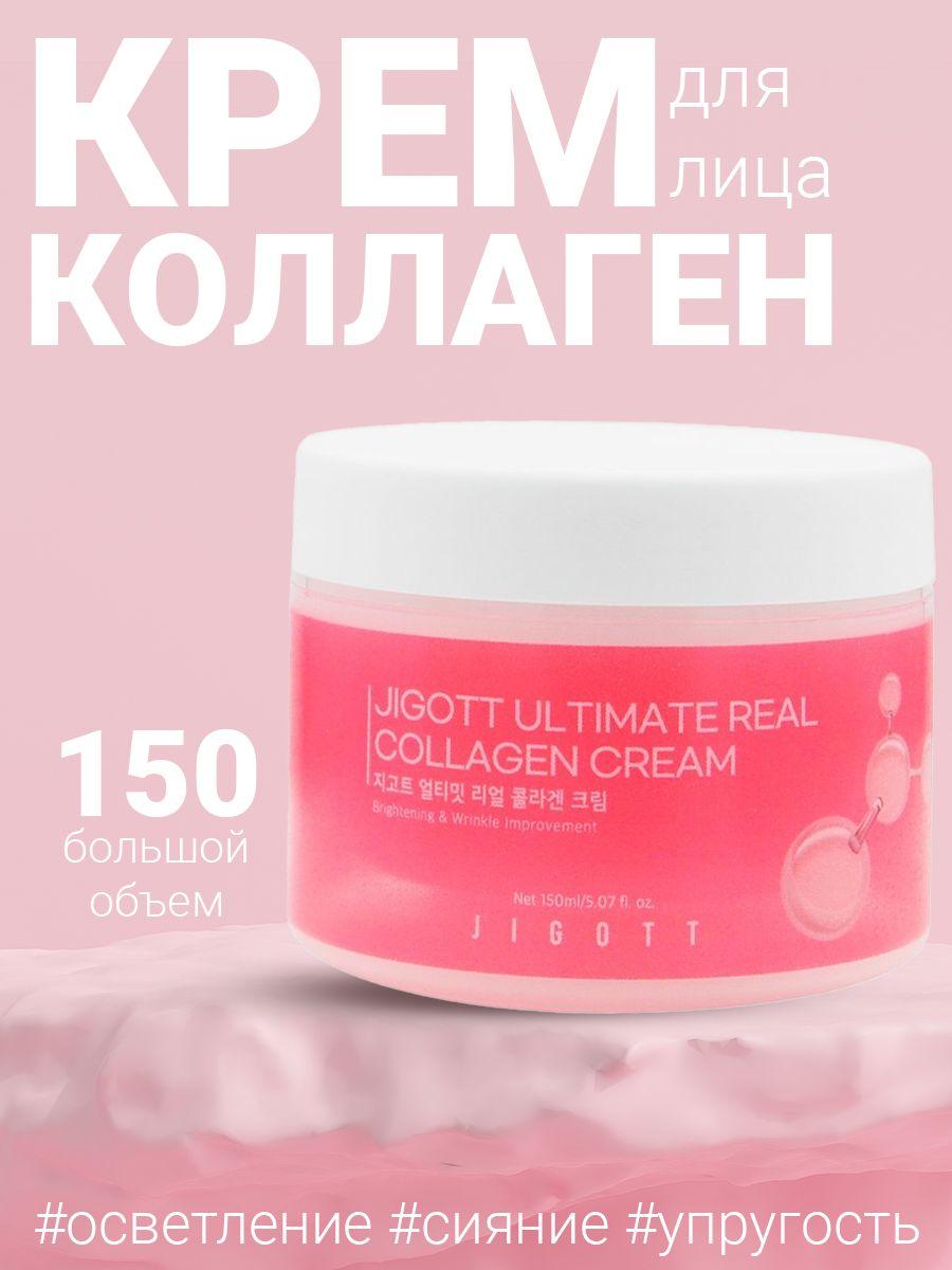 JIGOTT Ultimate Real Collagen Cream Восстанавливающий крем для лица с коллагеном, 150мл