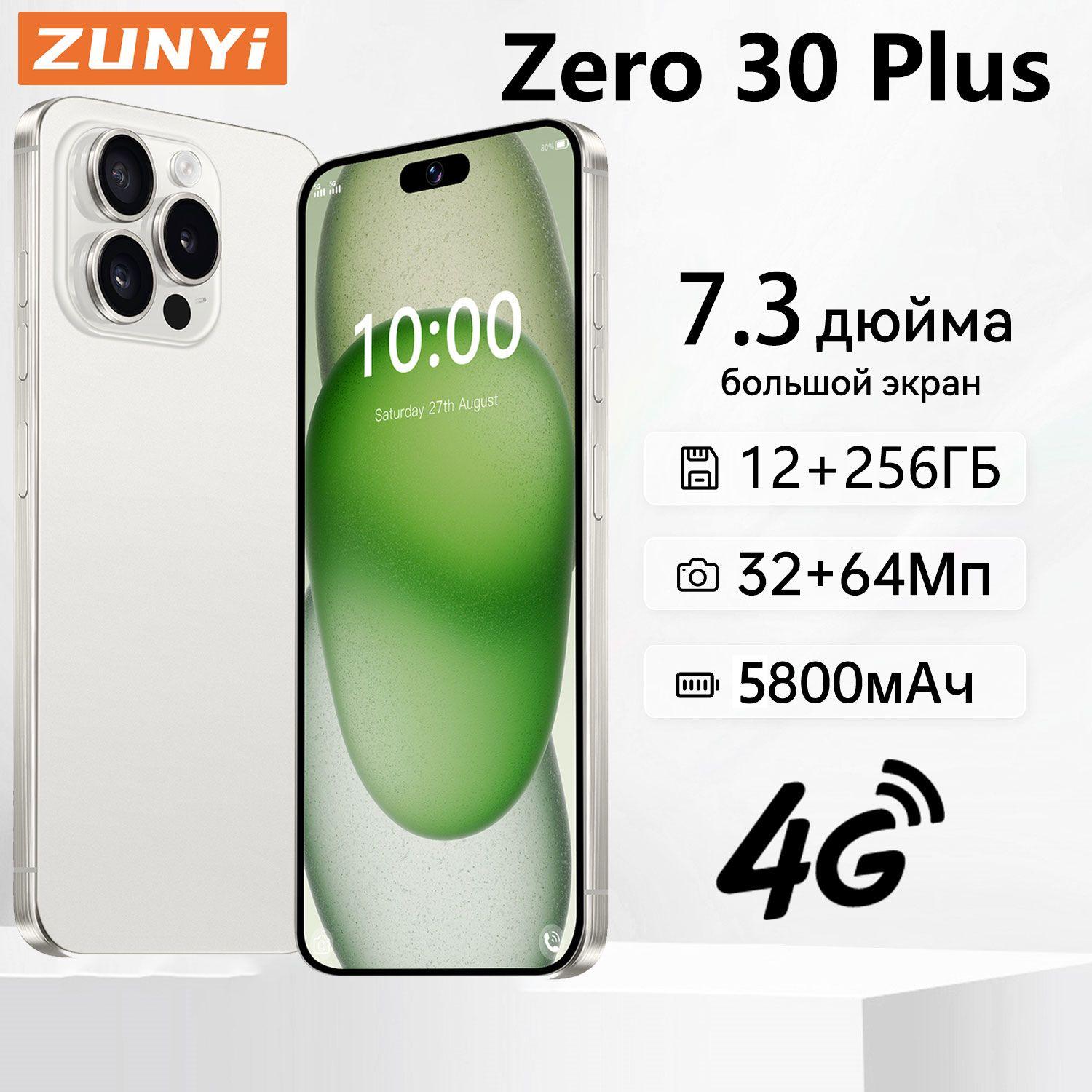 ZUNYI Смартфон Zero 30 Plus смартфоны Hot 40 Pro телефон андроид смартфон Ростест (EAC) 12/256 ГБ, белый