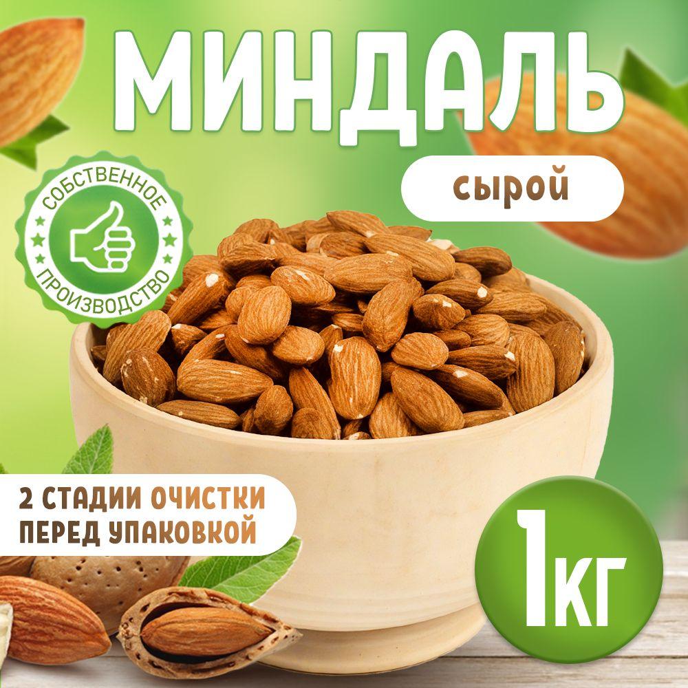 Миндаль сырой, FRUTTOTECA очищенный, пп питание, 1 кг