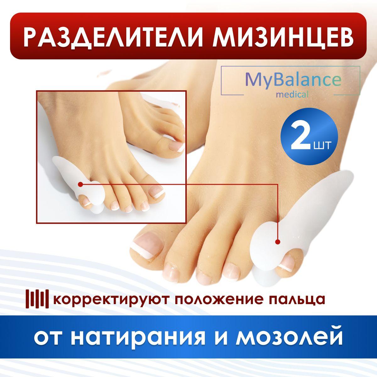 Сепаратор для мизинца с разделителем и защитой косточки MyBalance бурсопротектор для мизинца