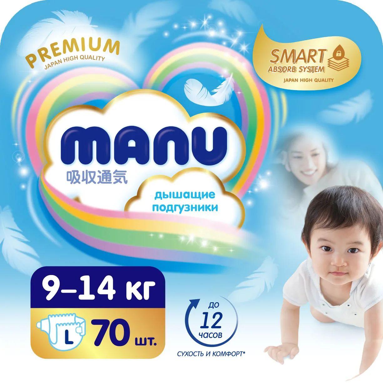 Подгузники MANU Premium L (9-14 кг) 70 штук