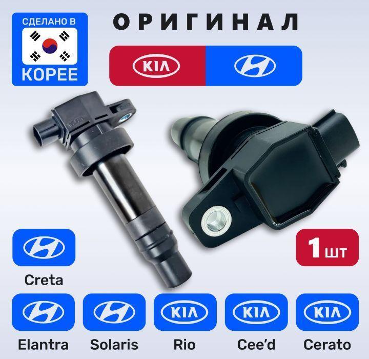 Катушка зажигания Kia Rio 3 Hyundai Solaris 27301-2B010