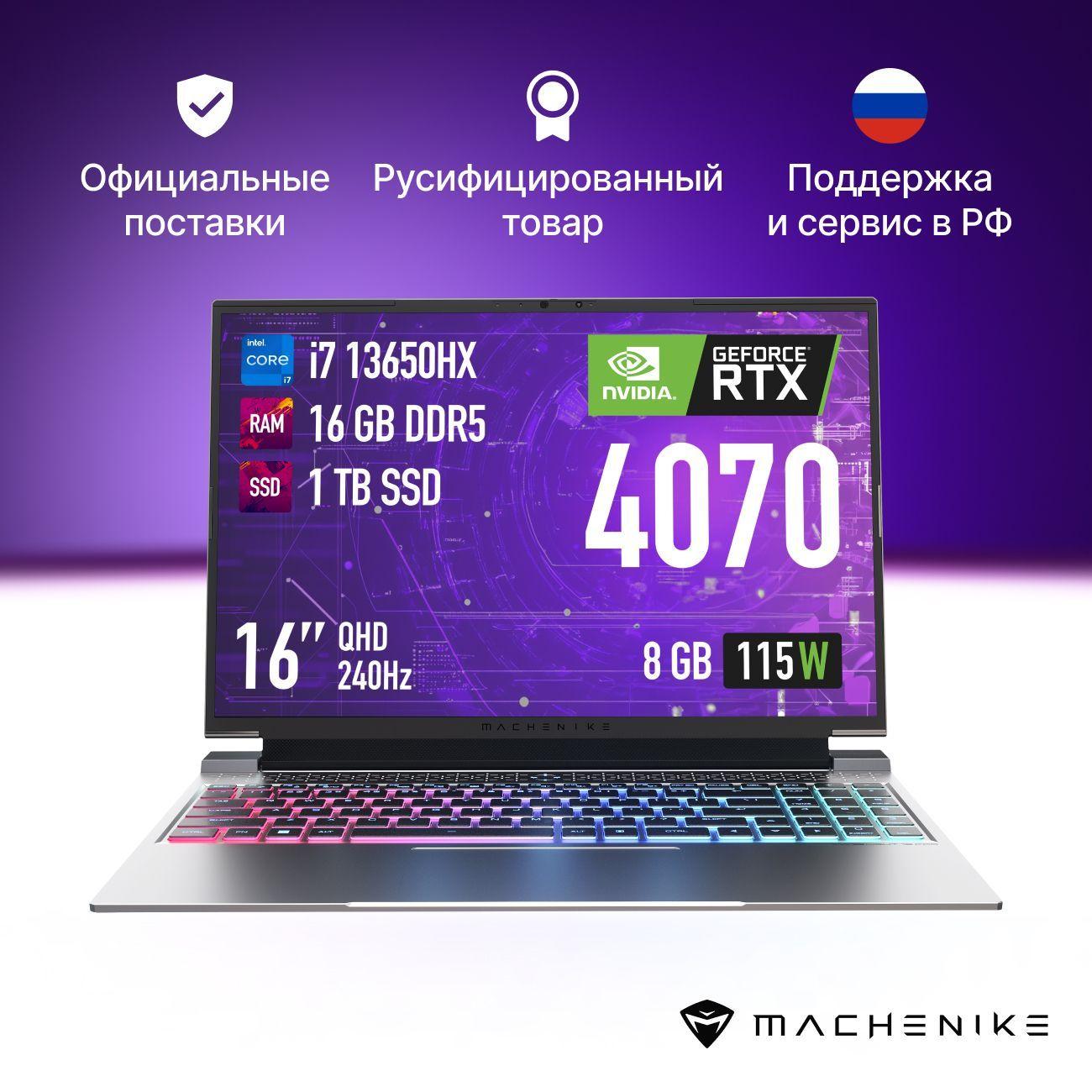 Machenike L16 Pro Stellar S Игровой ноутбук 16", Intel Core i7-13650HX, RAM 16 ГБ, SSD 1024 ГБ, NVIDIA GeForce RTX 4070 для ноутбуков (8 Гб), Без системы, (L16 Pro Stellar S), серый, Русская раскладка