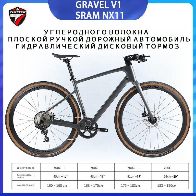 TWITTER BIKE Велосипед Гравийный, Gravel V1-PB (Hybrid)-FULL OIL