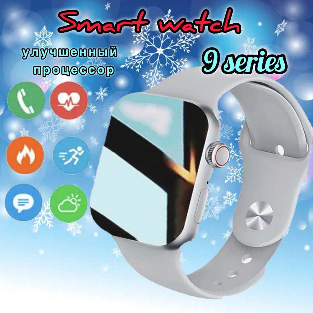 Смарт Часы Серебристые Белые Smart Watch 9 Series Silver White Умные часы