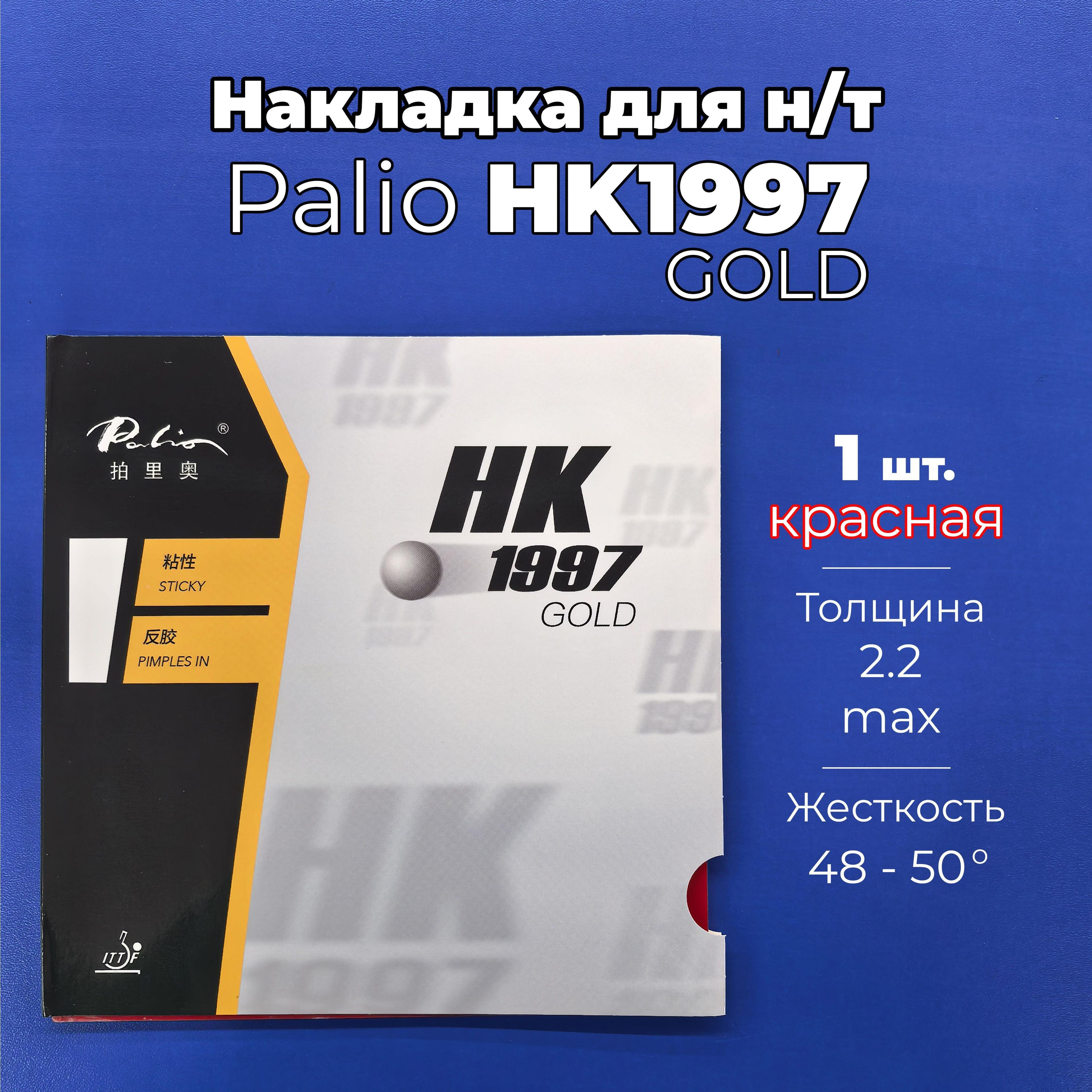 Накладка Palio HK1997 Gold красная (2.2, 48-50) для настольного тенниса