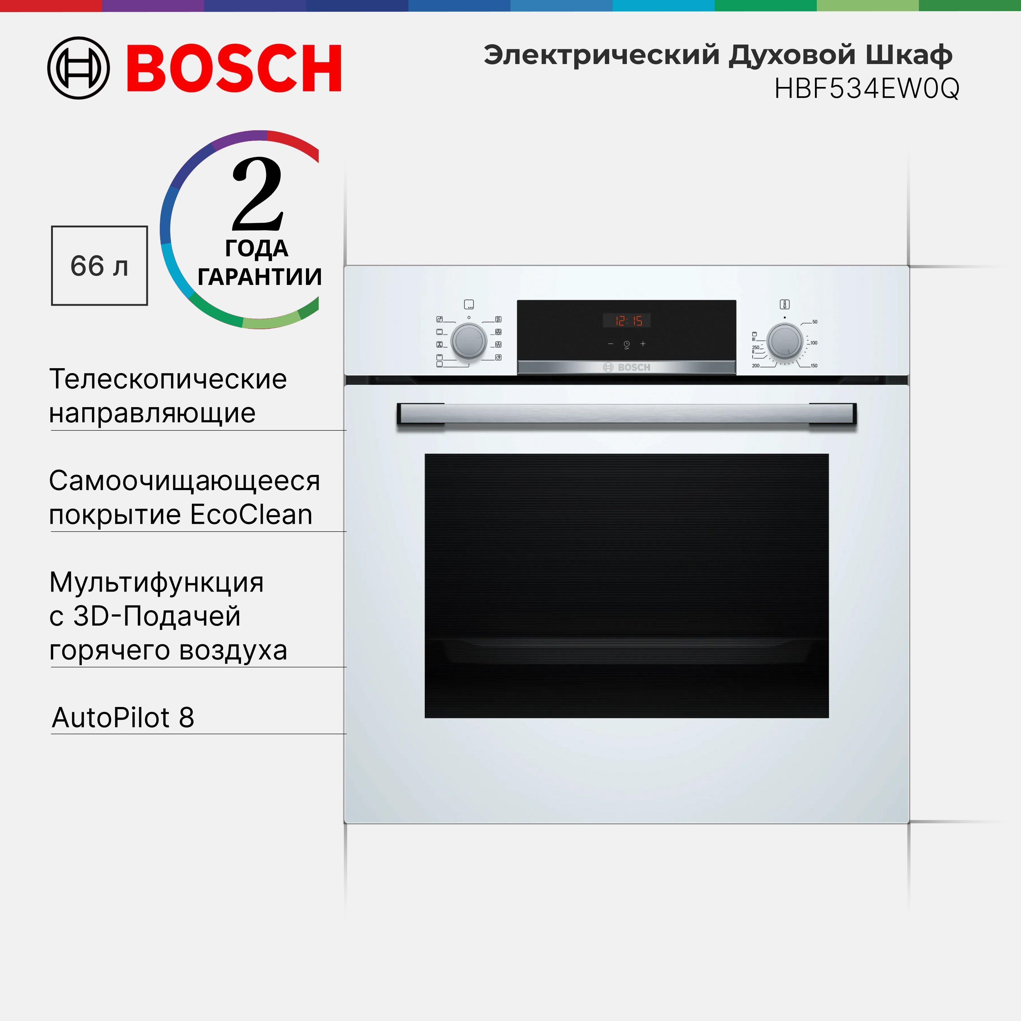 Встраиваемый духовой шкаф Bosch HBF534EW0Q, Гриль, Конвекция, Нижний/Верхний жар, Размораживание, 3D Горячий воздух