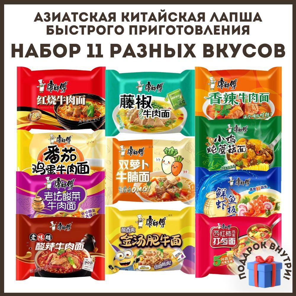 Микс 11 вкусов Китайская лапша быстрого приготовления Подарочный набор