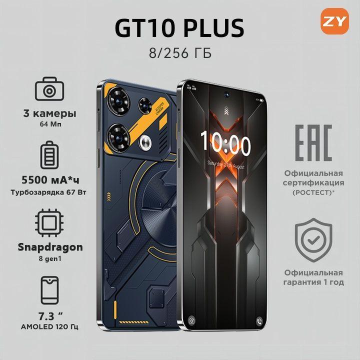 ZUNYI Смартфон GT10 Plus, русская версия, сеть 4g, 7.3 дюйма, большой HD экран, противоударная и водонепроницаемая защита, мощный процессор, плавная игровая функция, гибкая фото функция, длительное время автономной работы, быстрая зарядка, отличный подарок, сенсорный телефон, порт Type-C, Ростест (EAC) 8/256 ГБ, черный матовый, черный