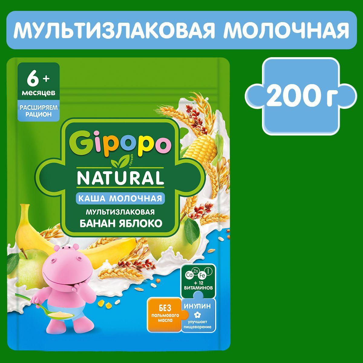 Каша мультизлаковая детская GIPOPO с 6 месяцев, молочная, с бананом и яблоком, 200 г