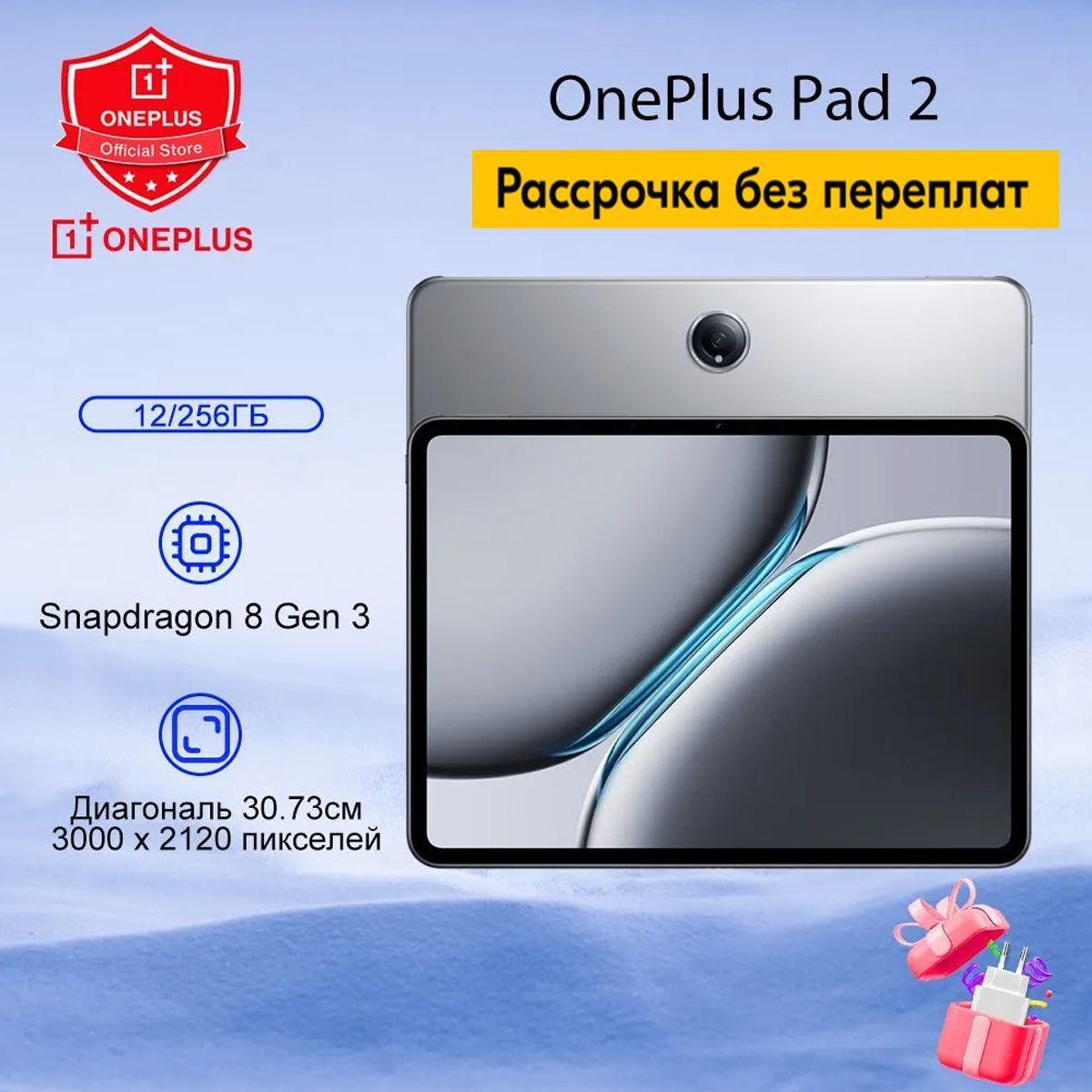 OnePlus Планшет Pad 2 глобальная версия, 12.1" 12 ГБ/256 ГБ, серый