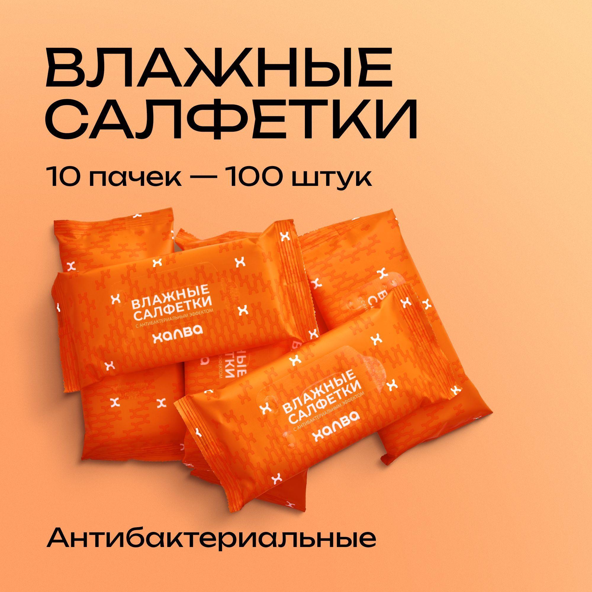 Влажные салфетки с антибактериальным эффектом апельсиновый аромат 100 штук