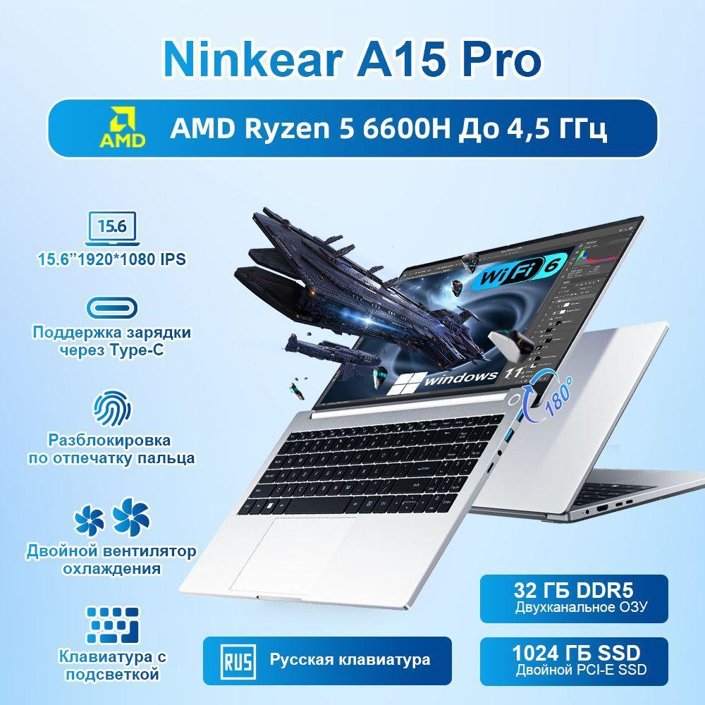 Ninkear A15 Pro FHD IPS 60 Гц Игровой ноутбук 15.6", AMD Ryzen 5 6600H, RAM 32 ГБ, SSD 1024 ГБ, AMD Radeon 660M, Windows Pro, серый металлик, Русская раскладка