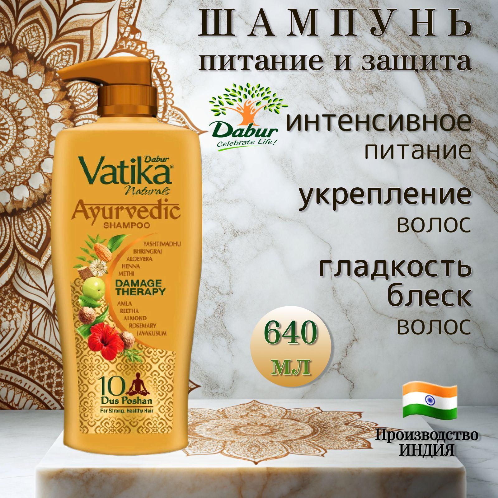 Dabur Шампунь для волос