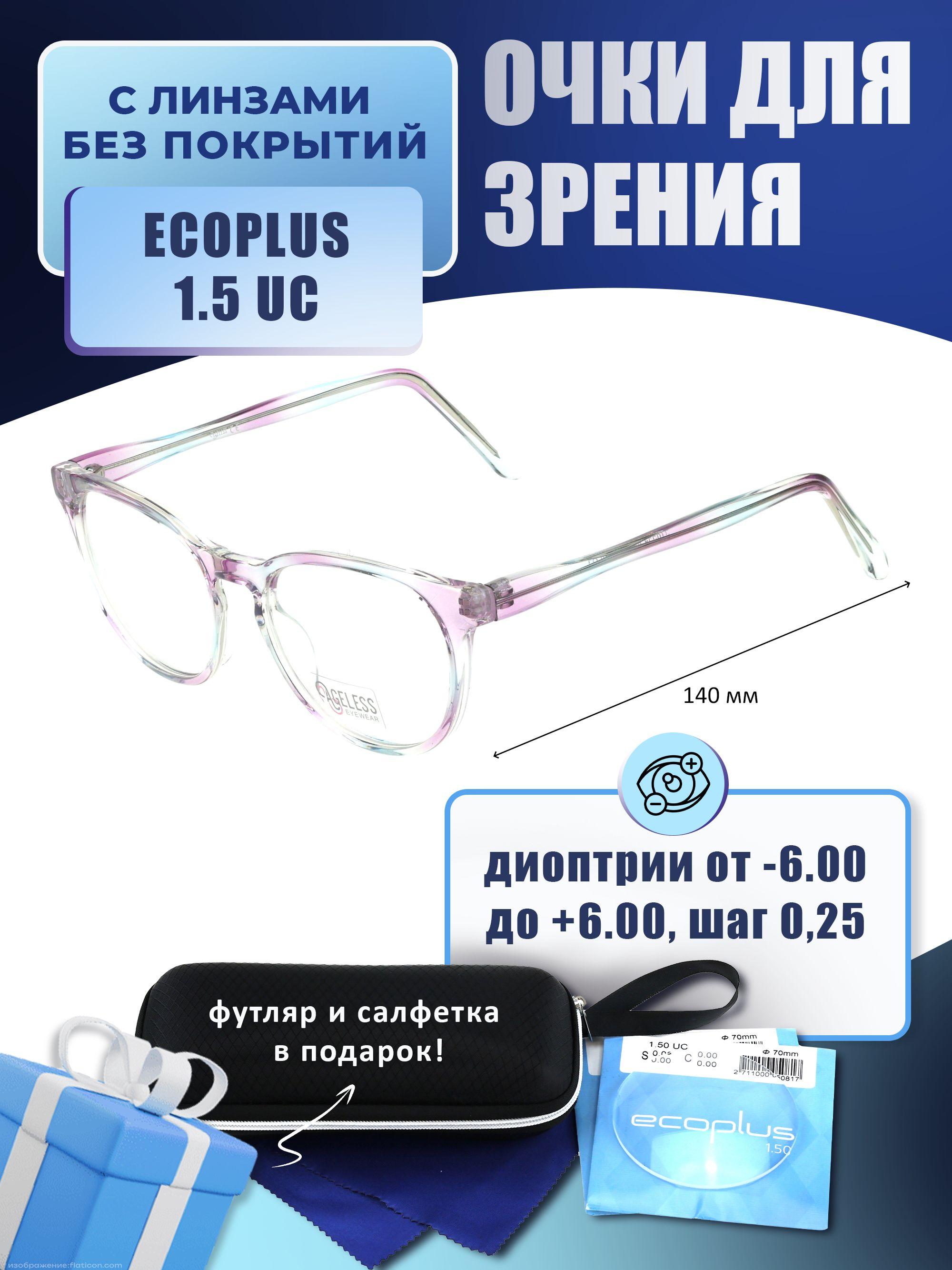 Очки для дали с футляром-змейка AGELESS мод. A510594 Цвет 3 с линзами ECOPLUS 1.50 UC -1.25 РЦ 60-62