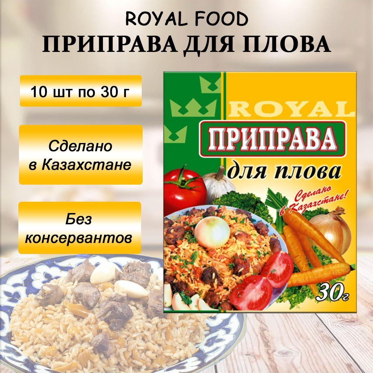 Royal Food Приправа для плова 300г (30г х 10 шт)