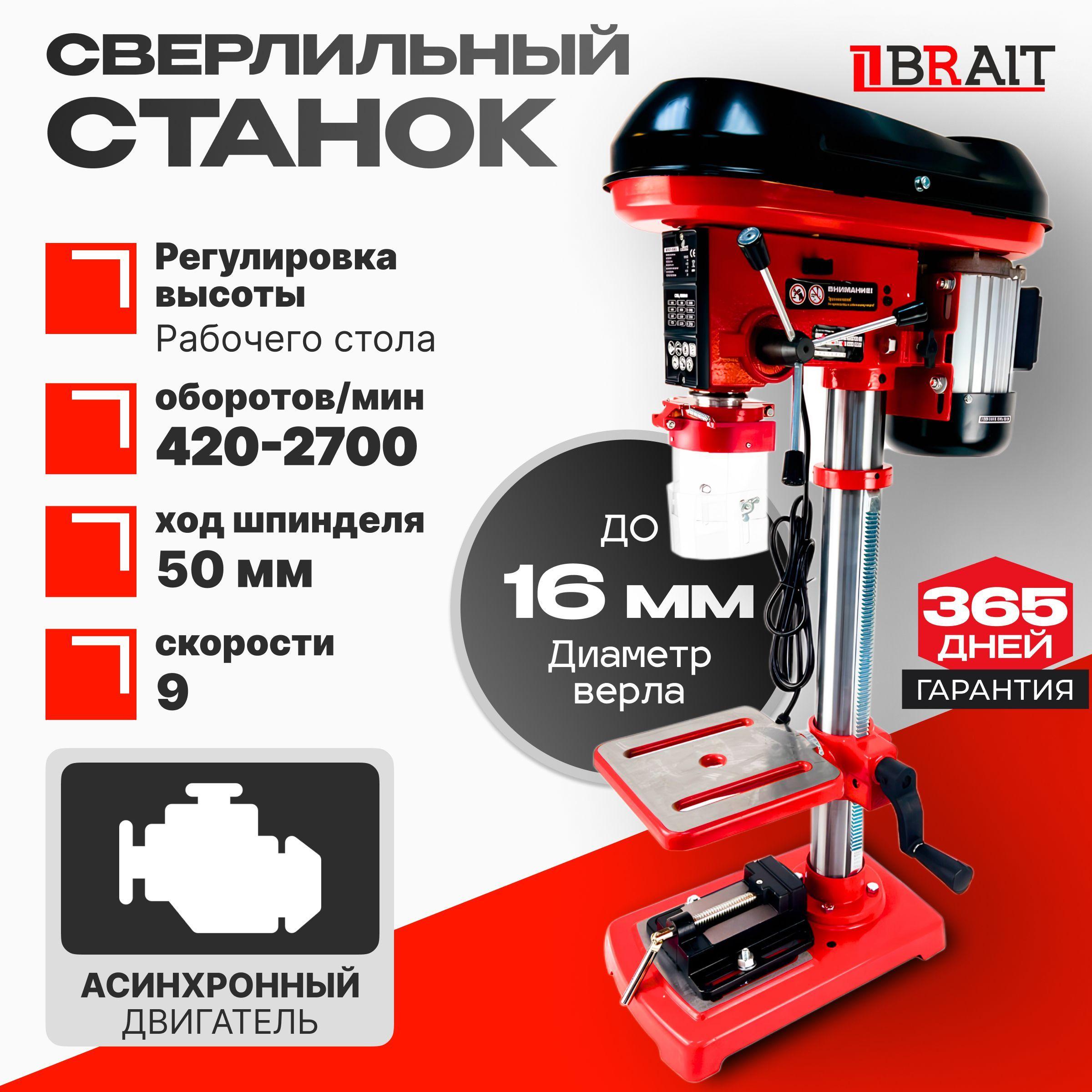 Сверлильный станок электрический / вертикальный BDP650 ( 650Вт ,9 скоростей ,патрон 16мм , раб.стол 195*195мм, тиски в комплекте )