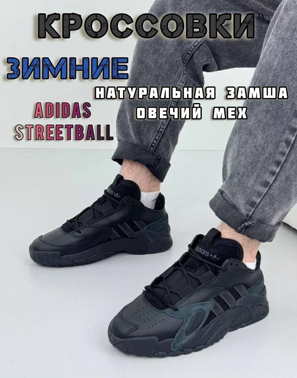 Кроссовки Streetball