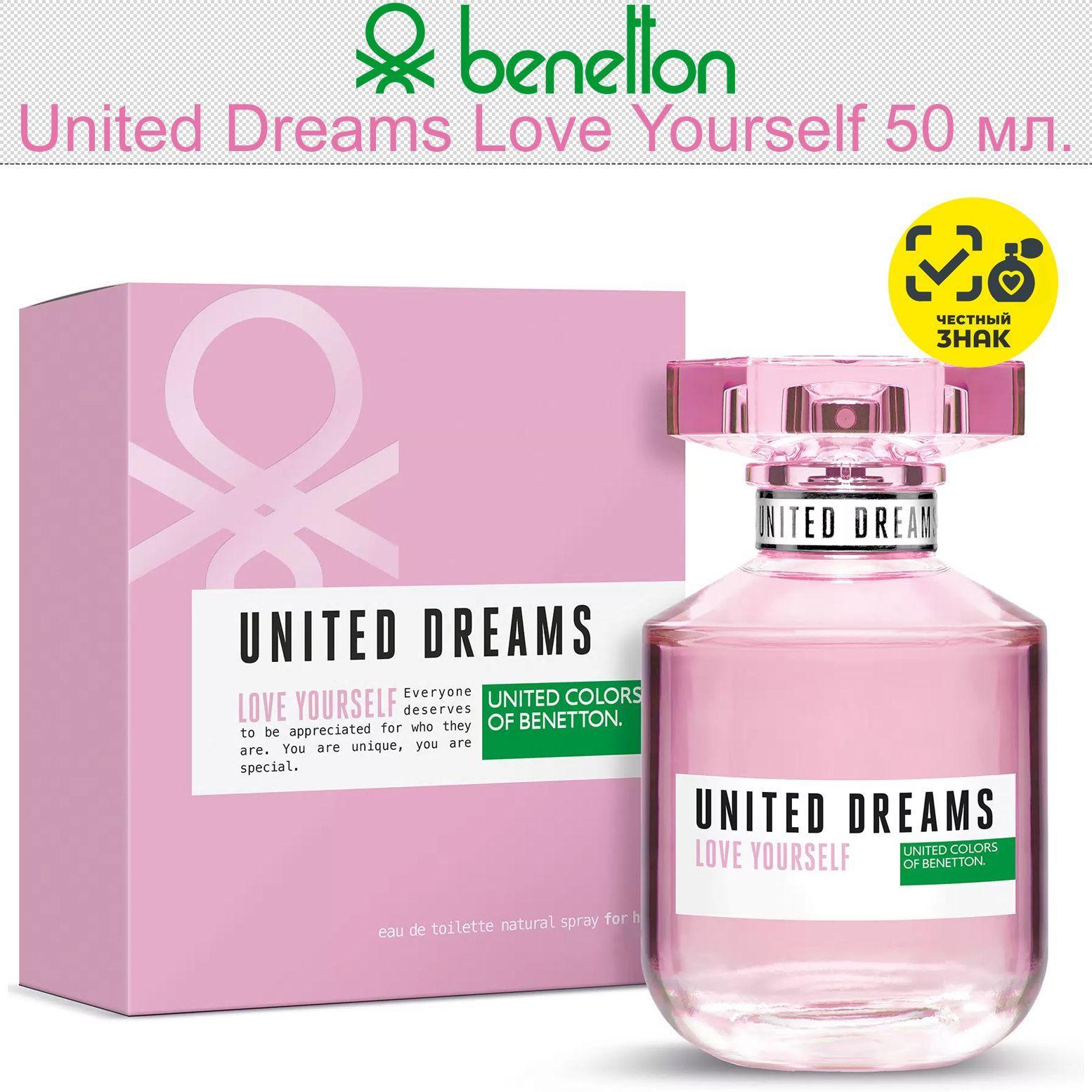 United Colors of Benetton Туалетная вода United Dreams Love Yourself 50 мл