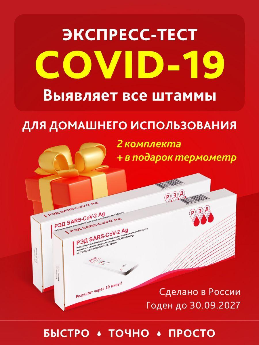 Экспресс тест на ковид , коронавирус , covid-19 , ПЦР 2 шт.