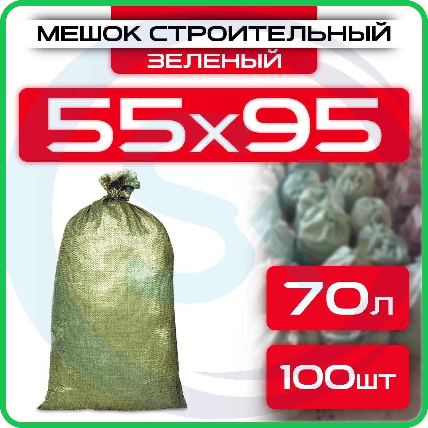 Мешки для строительного мусора 55х95 см, 100 шт, зеленые