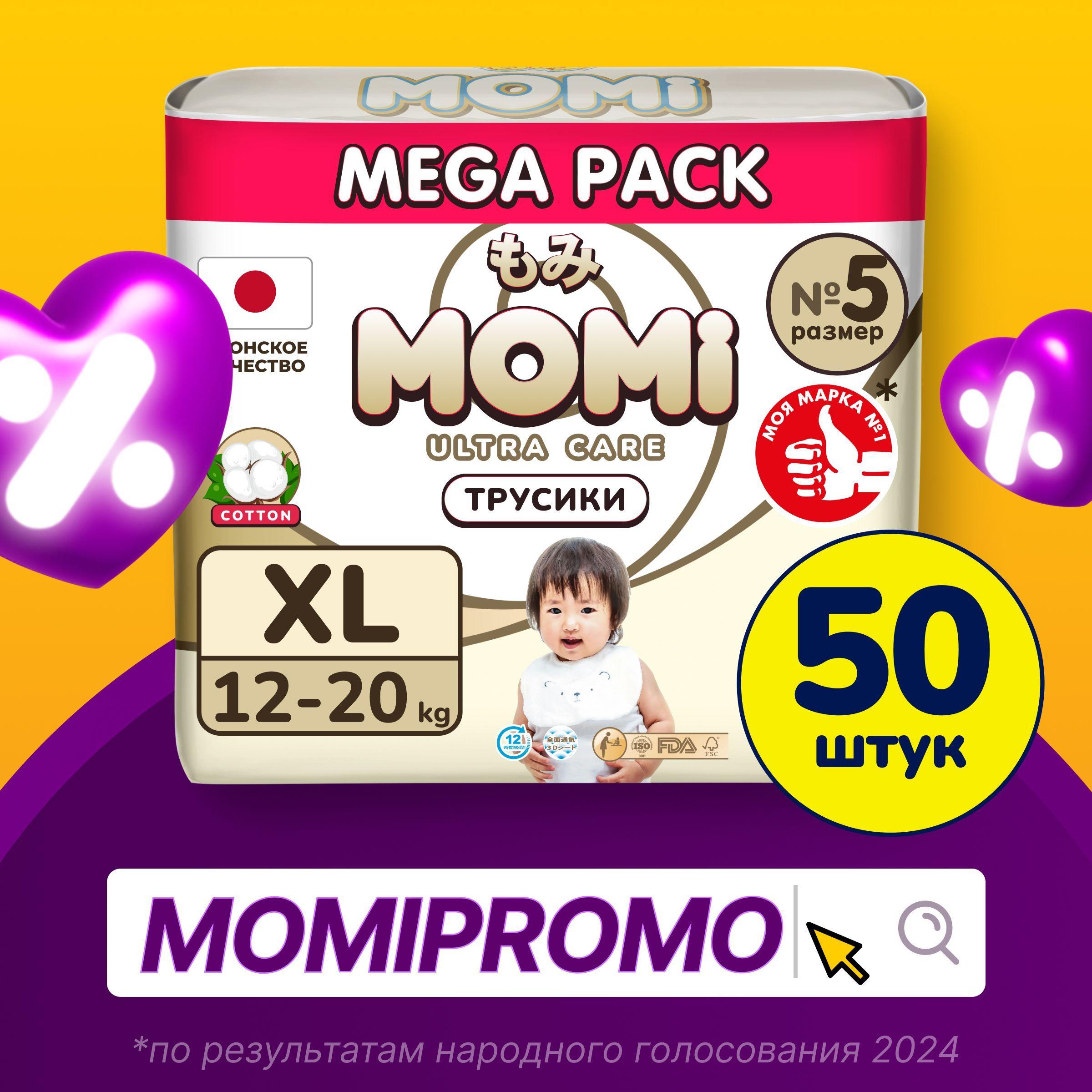 Momi Подгузники трусики детские 12-20 кг размер 5 XL 50шт ULTRA CARE MEGA pack