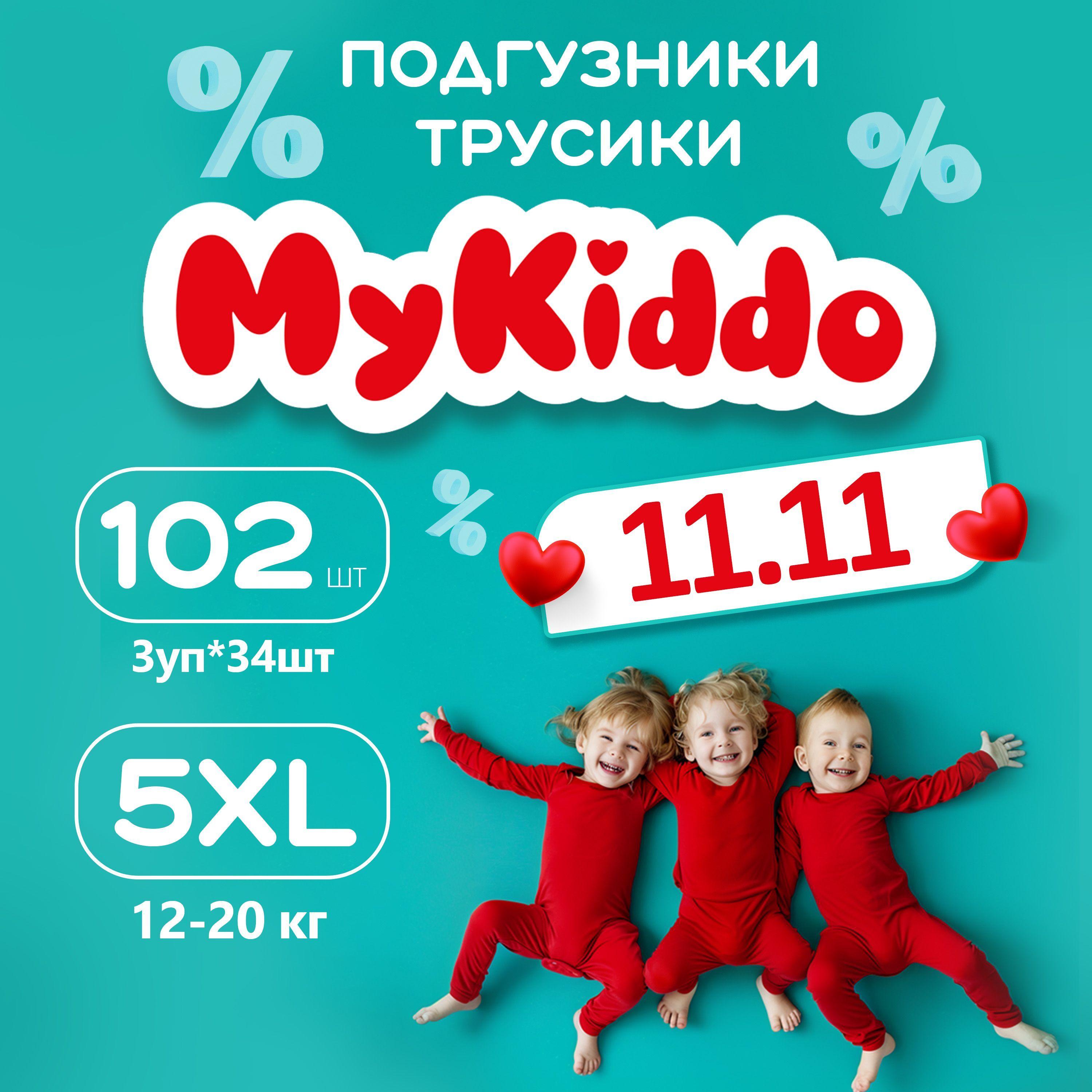 Подгузники трусики, размер 5 XL детские, Mykiddo Classic (12-20 кг ) 3 уп по 34 шт