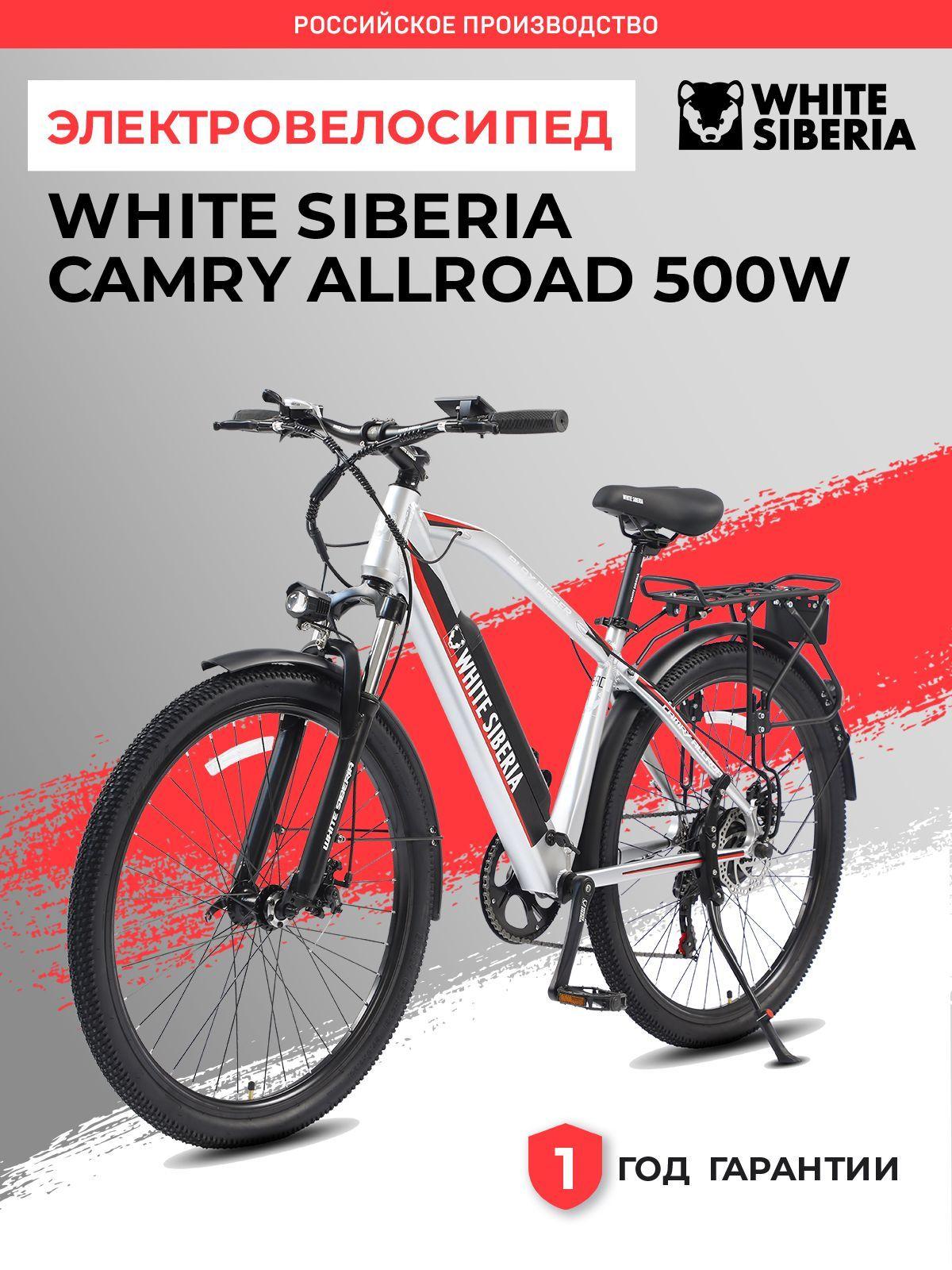 WHITE SIBERIA Электровелосипед CAMRY ALLROAD 500W, велосипед с электромотором