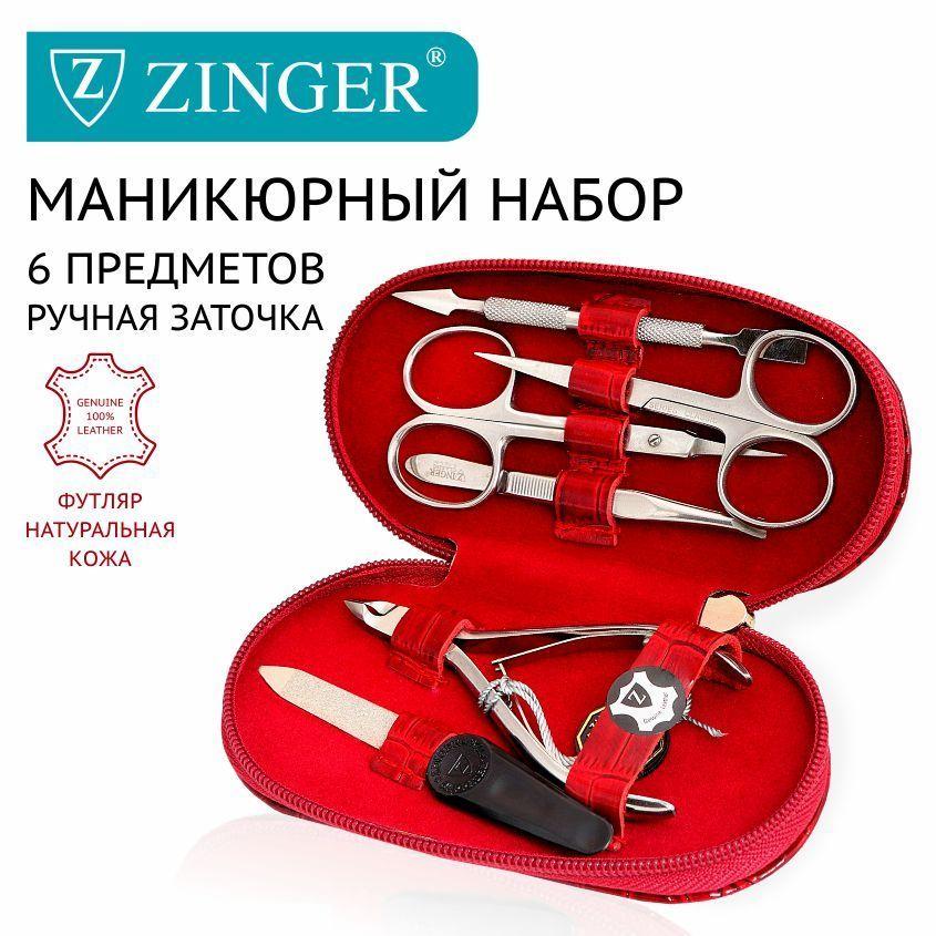 Zinger Маникюрный набор 6 предметов (MS-71044) из чехла из натуральной лаковой кожи бордового цвета/ 6в1