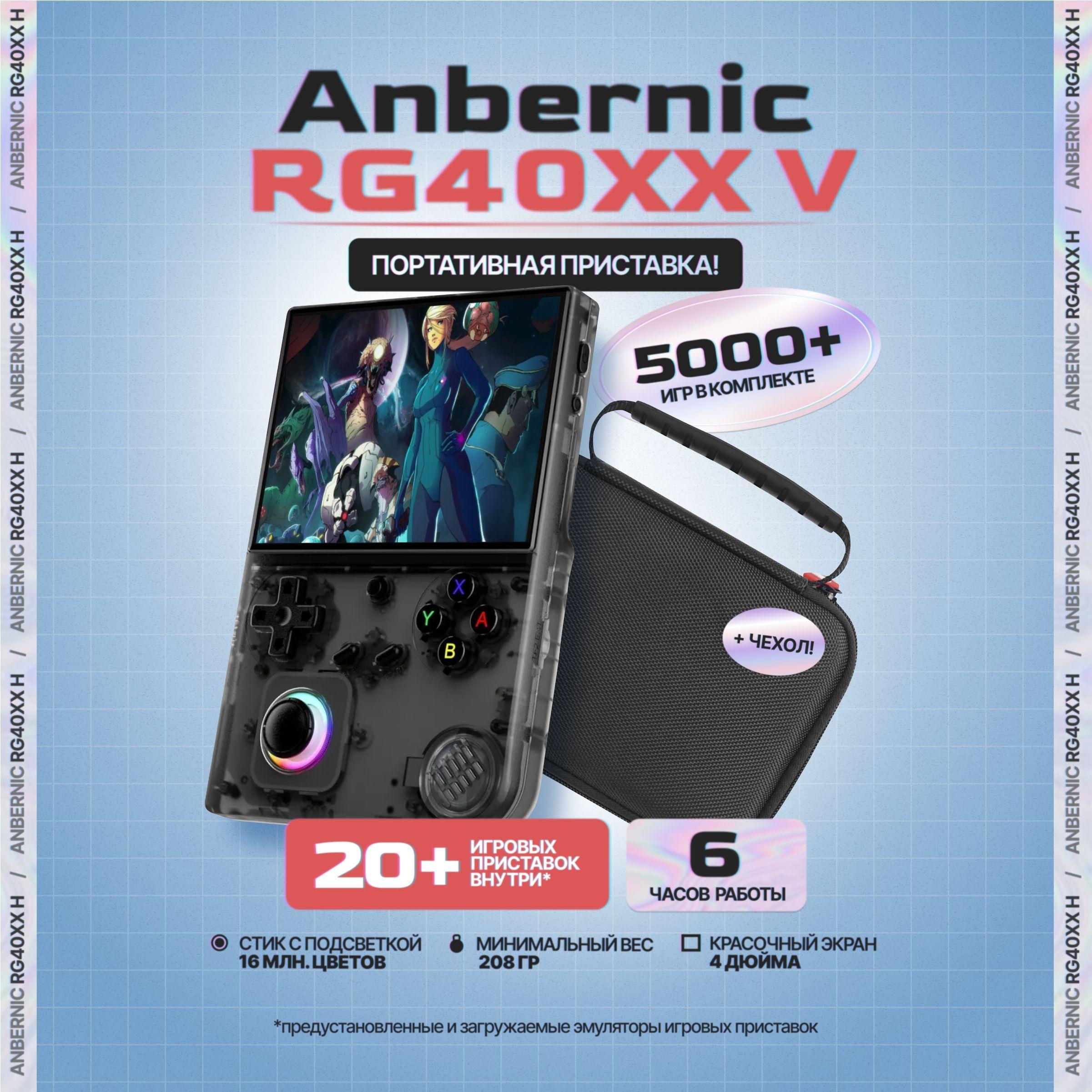 Игровая портативная приставка ANBERNIC RG40XX V черная с чехлом