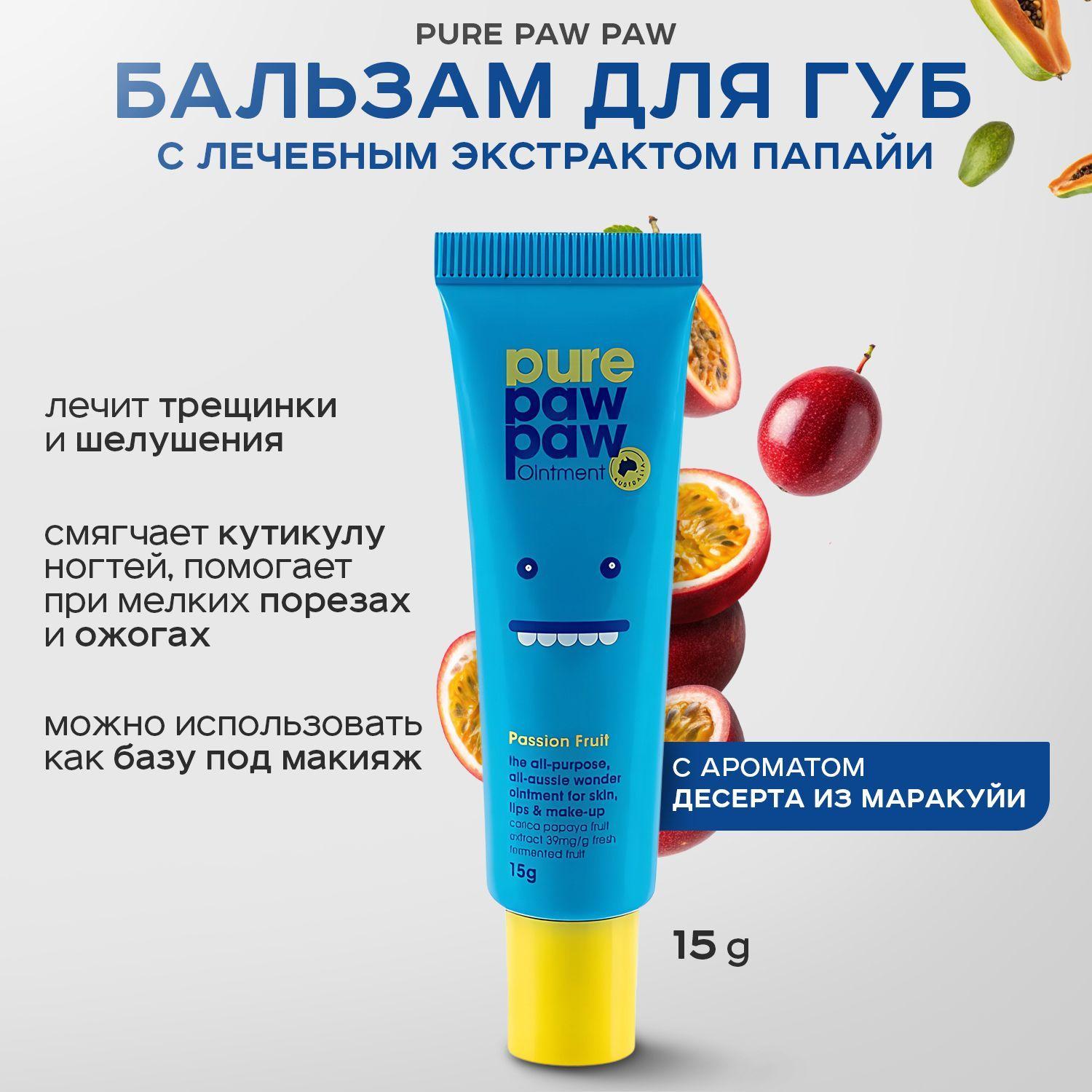 PURE PAW PAW, Восстанавливающий бальзам для губ, 15 г, ointment passion fruit