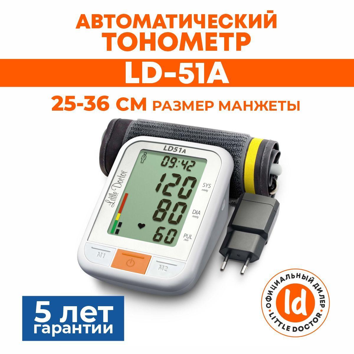 Тонометр LD-51А автоматический Little Doctor