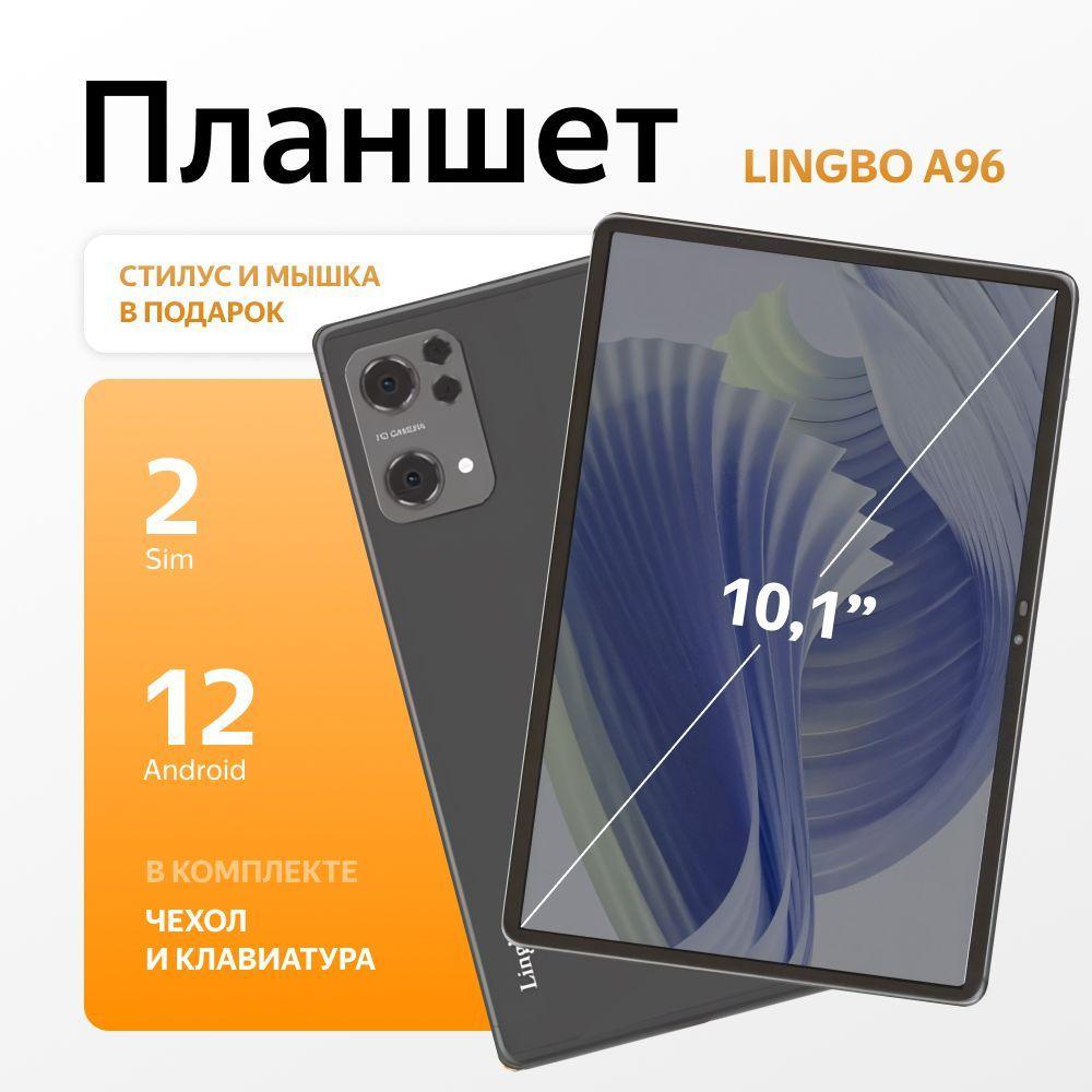 Планшет Lingbo A96 8GB + 512GB. Планшет на андроид с клавиатурой