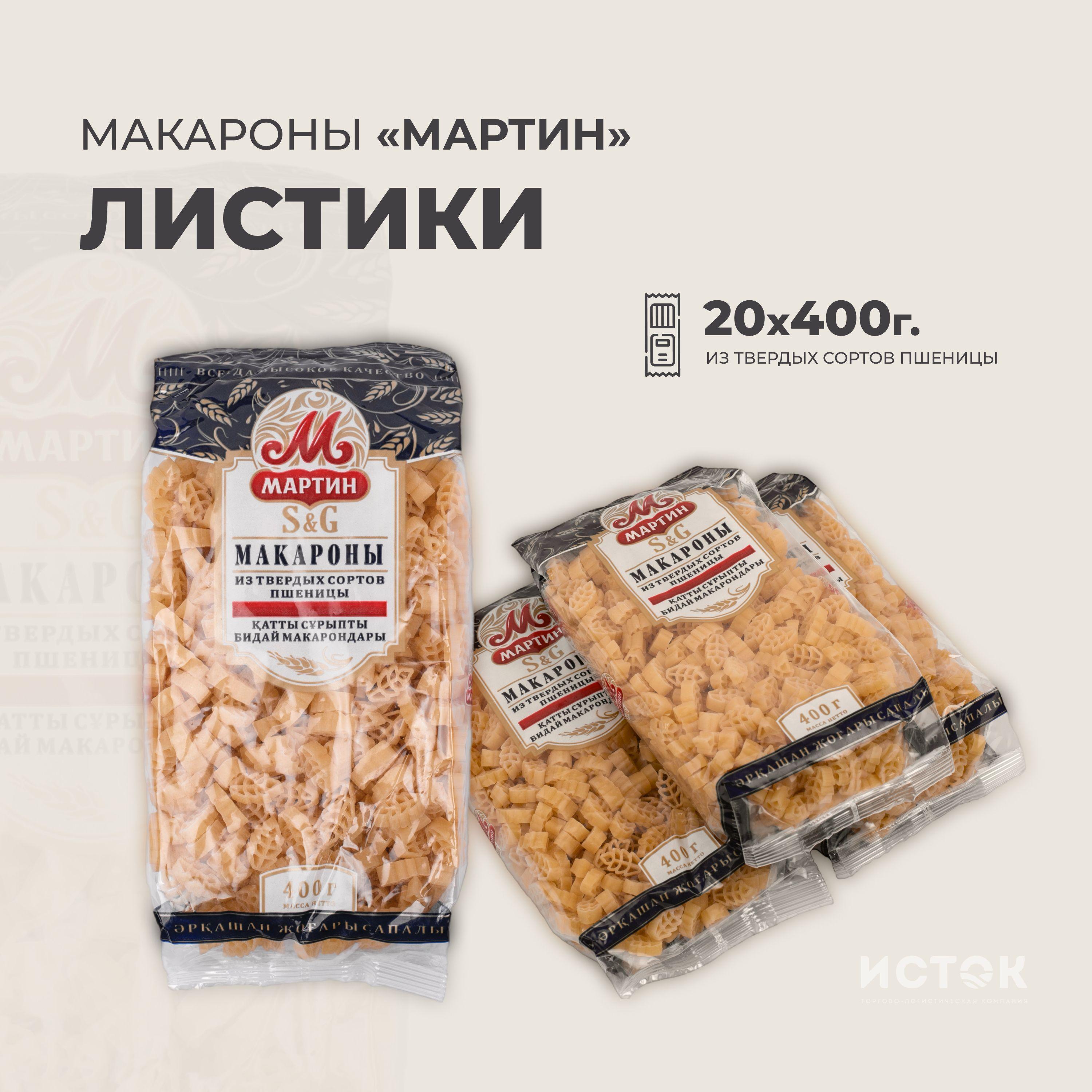 Мартин | Мартин Макаронные изделия Листики, 400 гр. х 20 упак.